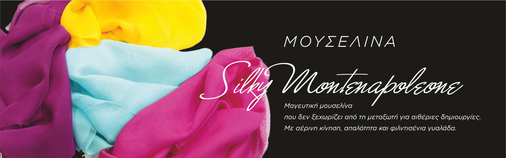 ΜΟΥΣΕΛΙΝΑ SILKY MONTENAPOLEONE