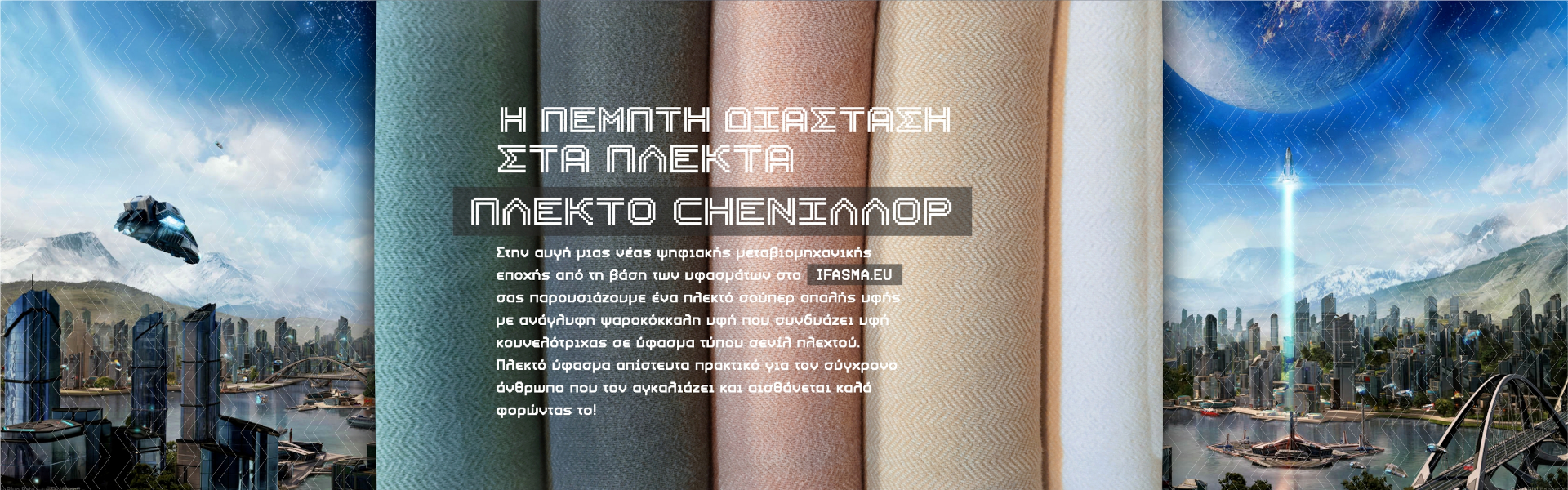 ΠΛΕΚΤΟ ΣΕΝΙΛΛΟΡ